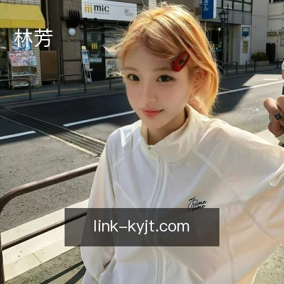 林芳